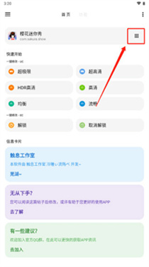 大白画质盒子免费版