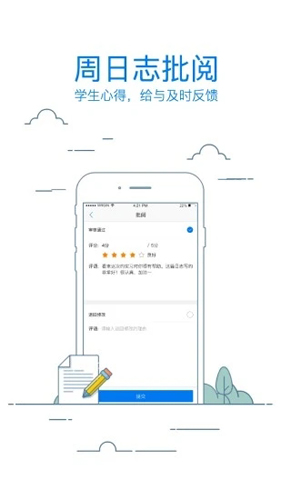 校友邦教师版
