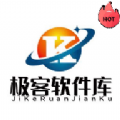 极客软件库3.0版本