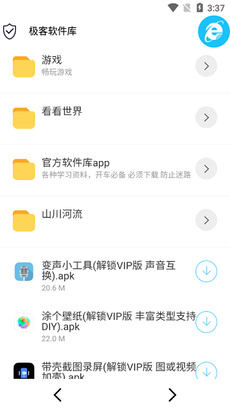 极客软件库免费版