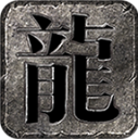 名之沉默九门派