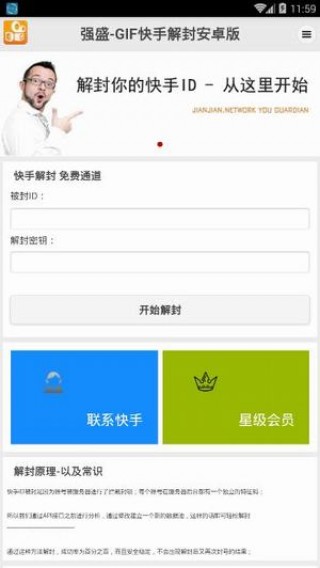 快手解封助手苹果版