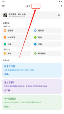大白画质盒子免费版