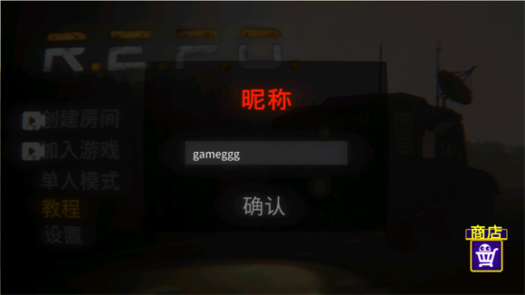 REPO手机版汉化版