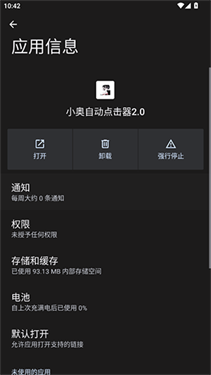 奥你个头自动点击器