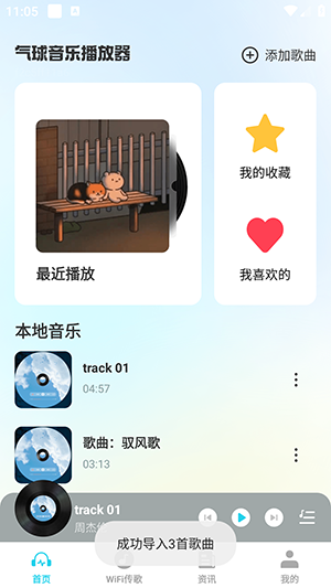 气球音乐播放器APP安卓下载最新版-气球音乐播放器软件免费下载手机版v1.0.9