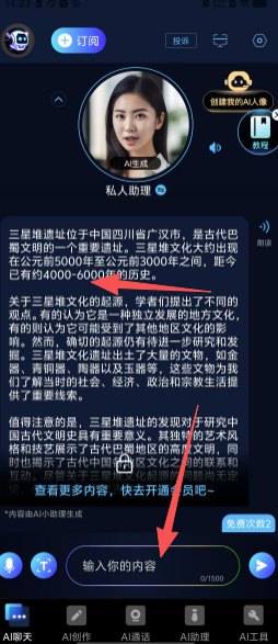 AI小助理官方正版客户端app下载-AI小助理软件免费版最新版下载