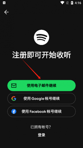 声破天Spotify