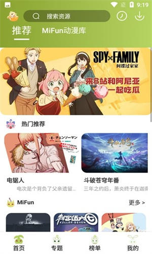 Mifun动漫官方最新版