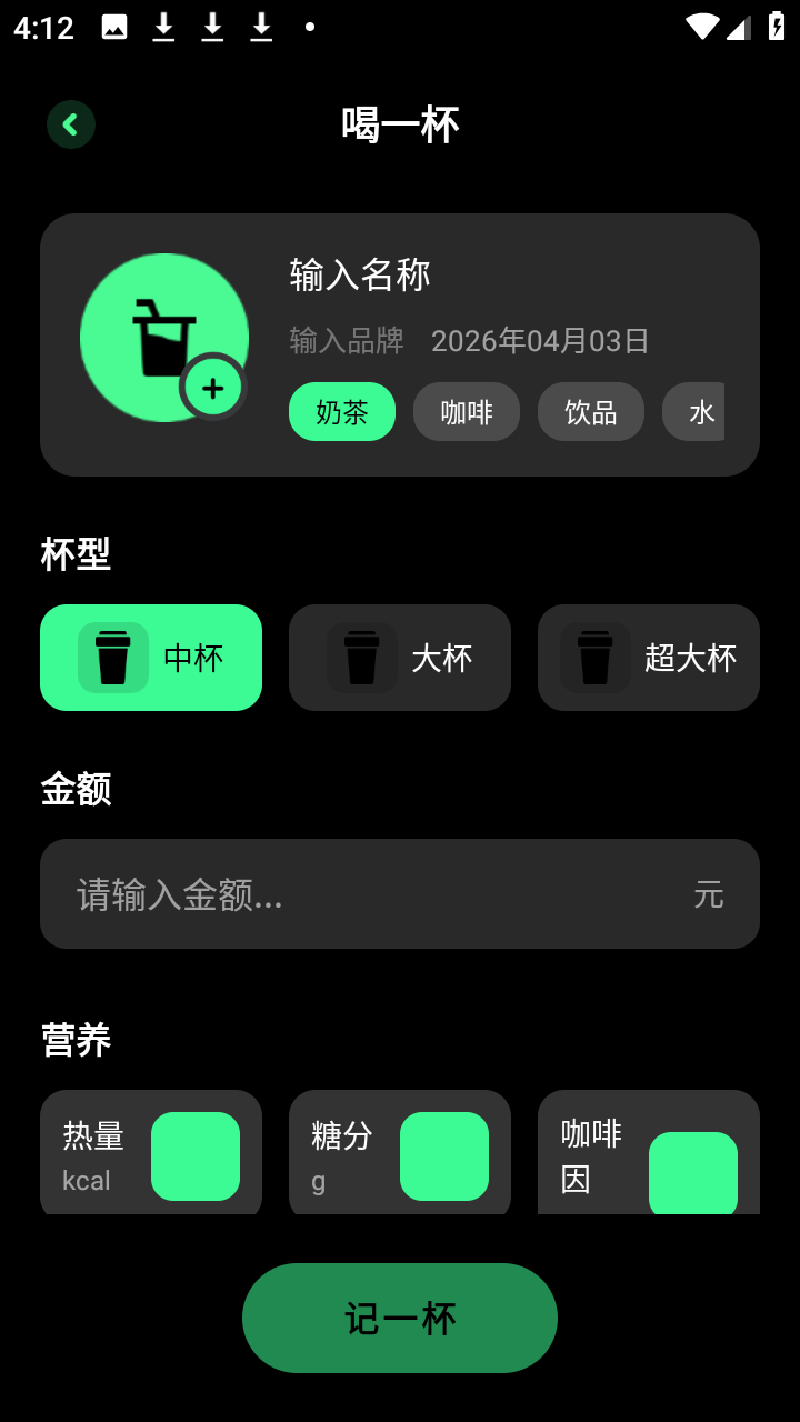 奶茶人记录官方正版app下载-奶茶人软件安卓免费版下载