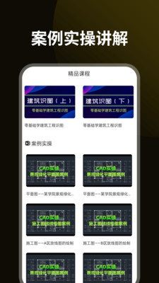 CAD设计教程app2026官方正版下载-CAD设计教程软件下载免费手机版v1.0.6