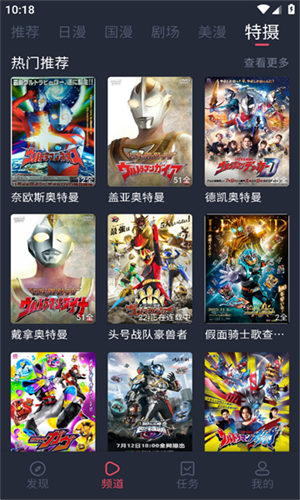 动漫共和国无广告纯净版