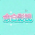 余白影视