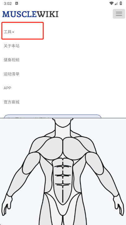 MuscleWiki锻炼与健身中文版app下载-MuscleWiki官方版软件手机版下载v2.7.1