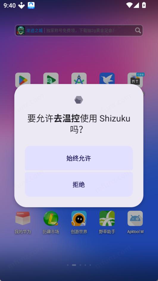 去温控模块免root版app免费下载-去温控优化软件最新版apk下载