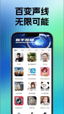 玩声手游变声器app官方正版安卓下载-玩声手游变声器免费下载2026手机版v1.0.1
