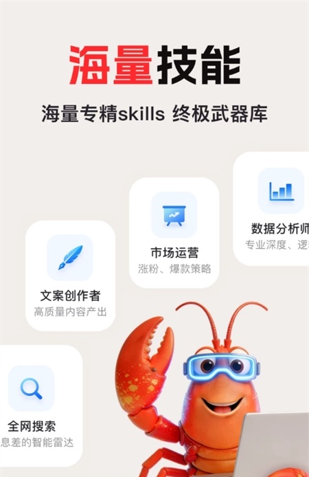 龙虾AIAgent助手官方版app下载-龙虾AI安卓客户端软件下载