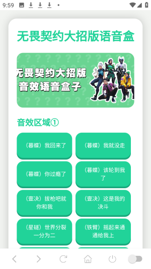 无畏契约大招版语音盒子语音包app下载-无畏契约大招版语音盒免费版软件下载v1.02