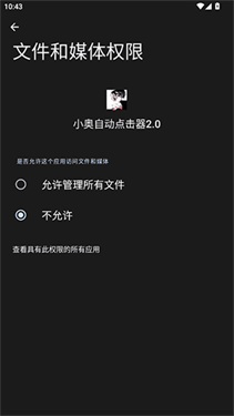 奥你个头自动点击器