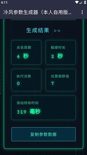 冷风参数生成工具