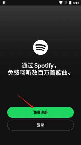 声破天Spotify
