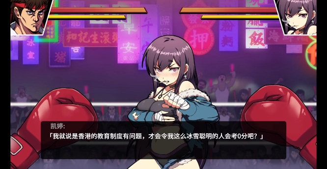 女拳主义fist安卓汉化版 女拳主义fist安卓汉化版