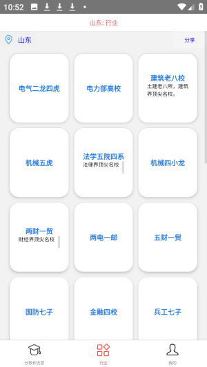 优选高考志愿填报免费版app下载-优选高考志愿软件官方版最新版下载