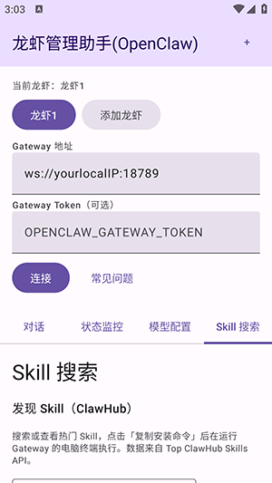龙虾管理助手OpenClaw下载最新版-龙虾管理助手软件安卓下载免费版v1.0