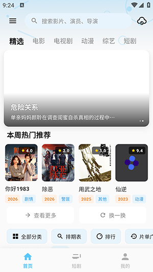 熊猫影视APP官方下载安卓最新版-熊猫影视APP下载手机官方免费版v1