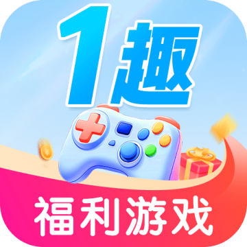 1趣游戏