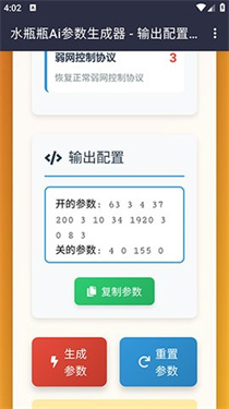 水瓶瓶Ai参数生成器