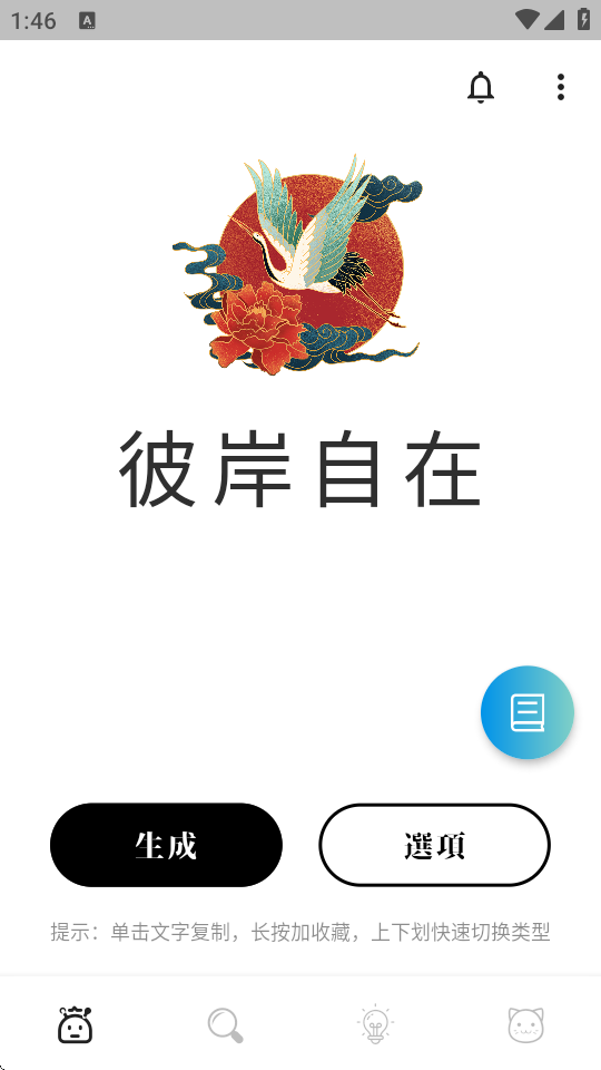 彼岸自在网名生成器app免费下载-彼岸自在起名软件最新版下载v1.3.3