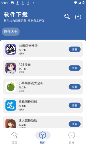 光年软件库资源分享app下载-光年软件库密码最新版软件安装包下载