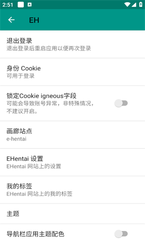 EHviewer绿色版1.9.9.10