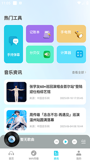 气球音乐播放器APP安卓下载最新版-气球音乐播放器软件免费下载手机版v1.0.9