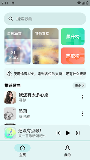 愉音2.0音乐APP安卓下载免费版-愉音2.0软件手机版下载安装最新版v1.3
