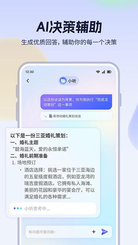 小听ai小秘书官方正版客户端下载-小听ai助手软件最新版下载