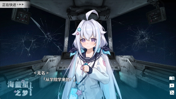 海蓝星之梦游戏