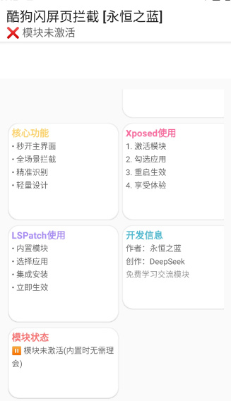 酷概杀跳广告模块app免费下载-酷概杀软件最新版apk下载