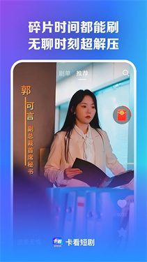 卡看短剧