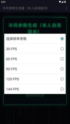 冷风参数生成工具