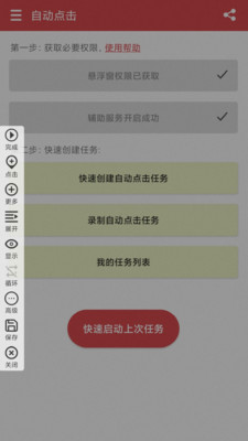 王者自动点击器app2026官方最新版下载-王者自动点击器正版下载免费手机版v1.3.1