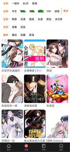 Manwa2(漫蛙漫画)