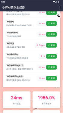 小辉Ai参数生成器