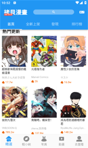 拷贝漫画正版3.0