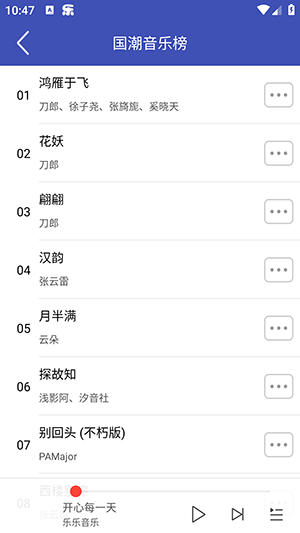 乐乐音乐APP软件安卓下载最新版-乐乐音乐播放器软件免费下载手机版V1.5