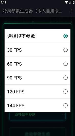 冷风参数生成工具