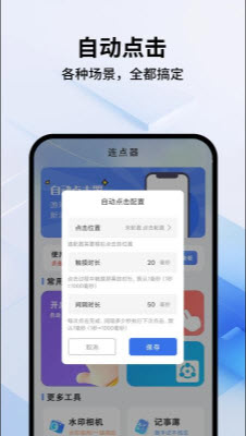 自动连点器准星app2026官方正版下载-自动连点器准星大全下载安卓免费版v1.0.2