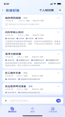 医渡智循AI平台2026官方正版下载-医渡智循app下载安卓手机最新版本v1.0.1