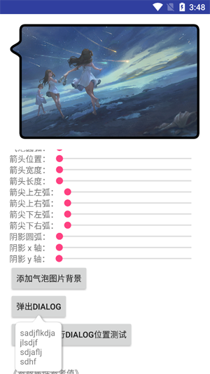 BubbleDialog气泡对话框下载最新版-BubbleDialog软件免费下载安卓版v1.2.6